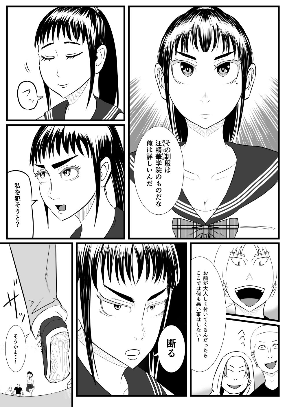 サンプル画像2:ファックマン！―第1話  綾瀬薫―(SIKOSIKO NETWORK) [d_475370]