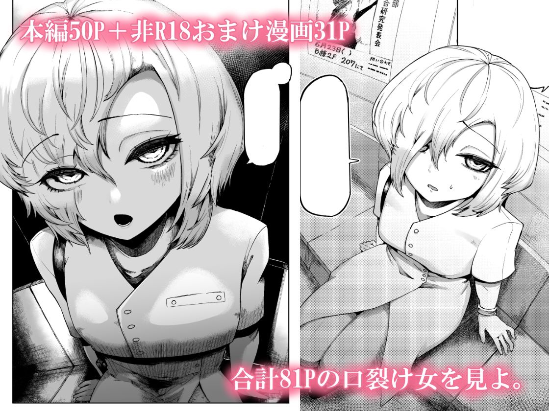 サンプル画像6:好きで、淫らで、口裂け女。(曖昧の惑星) [d_475423]