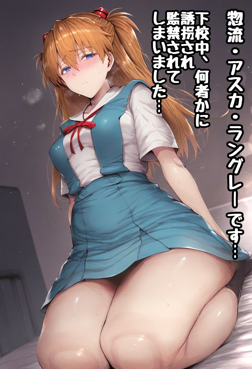 サンプル画像6:拉致られたラングレー 〜えっちな絵本シリーズ惣流・アスカ・ラングレー編〜(キツキツドーナツ書店) [d_475426]