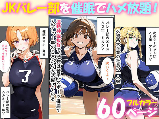 サンプル画像1:誰でも抱ける催●バレー部(AIの限界突破) [d_475431]