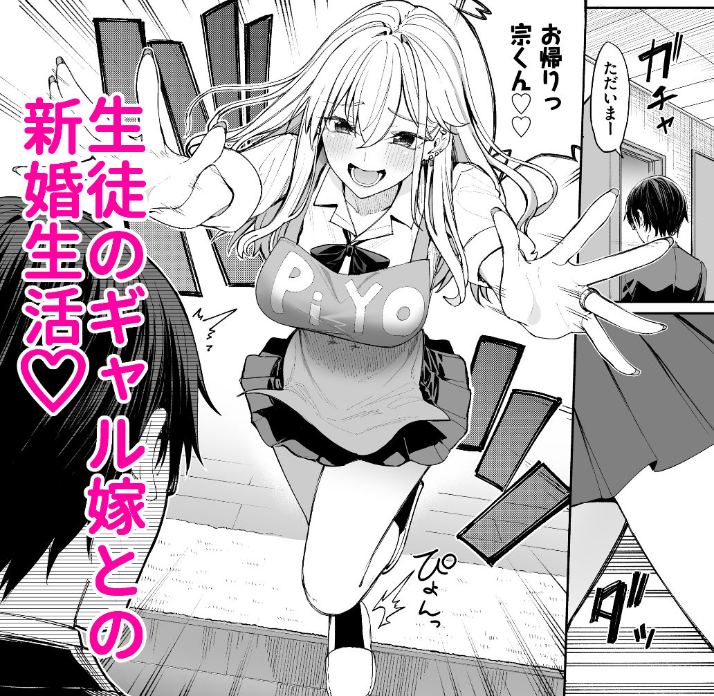 サンプル画像1:ギャルを嫁にしたら毎日がエロ最高だった。(こーひーめーかー) [d_475476]