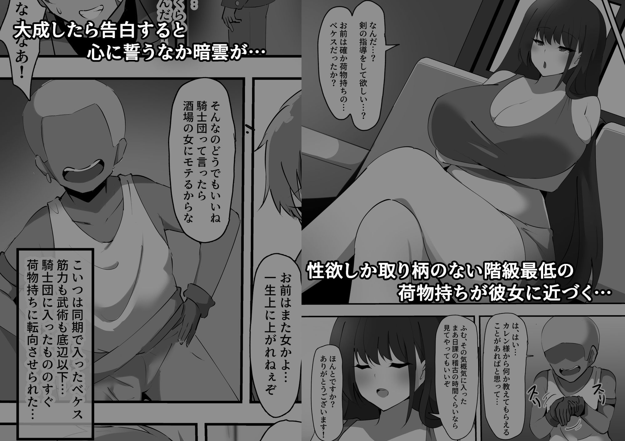 サンプル画像2:穢された女騎士〜両片思いの幼馴染の女騎士が、階級最低の荷物持ちに寝取られた話〜(ココナッツみるく) [d_475487]