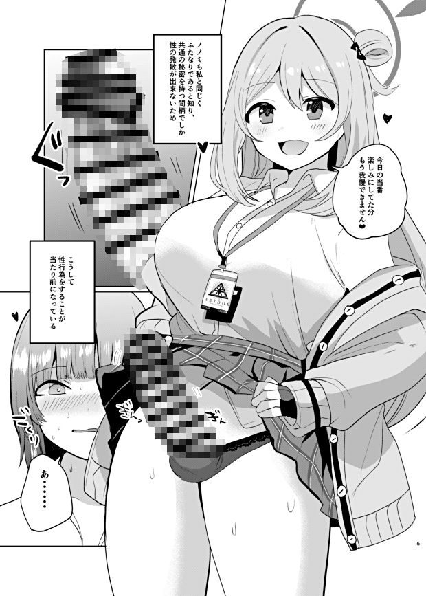サンプル画像4:ふたなりノノミ×ふたなりおんなせんせい(一球入魂) [d_475573]