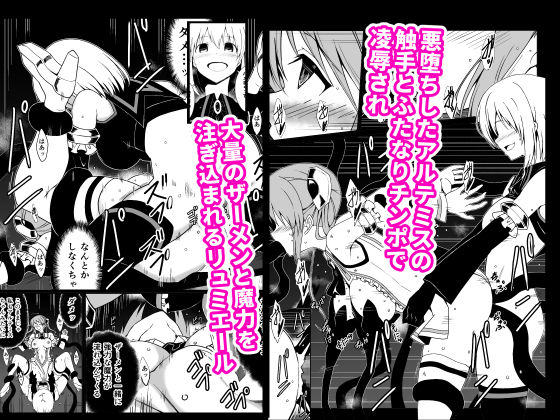 サンプル画像2:爛光天使リュミエールVSアルテミス〜悪堕ちした仲間の触手とフタナリチンポで凌●された少女の末路〜(Milk Dipper) [d_475579]