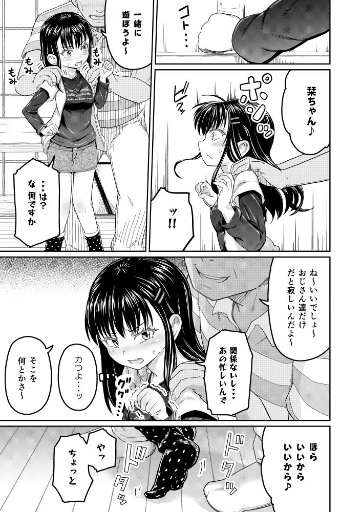 コイツらホントに最低です!!の画像3
