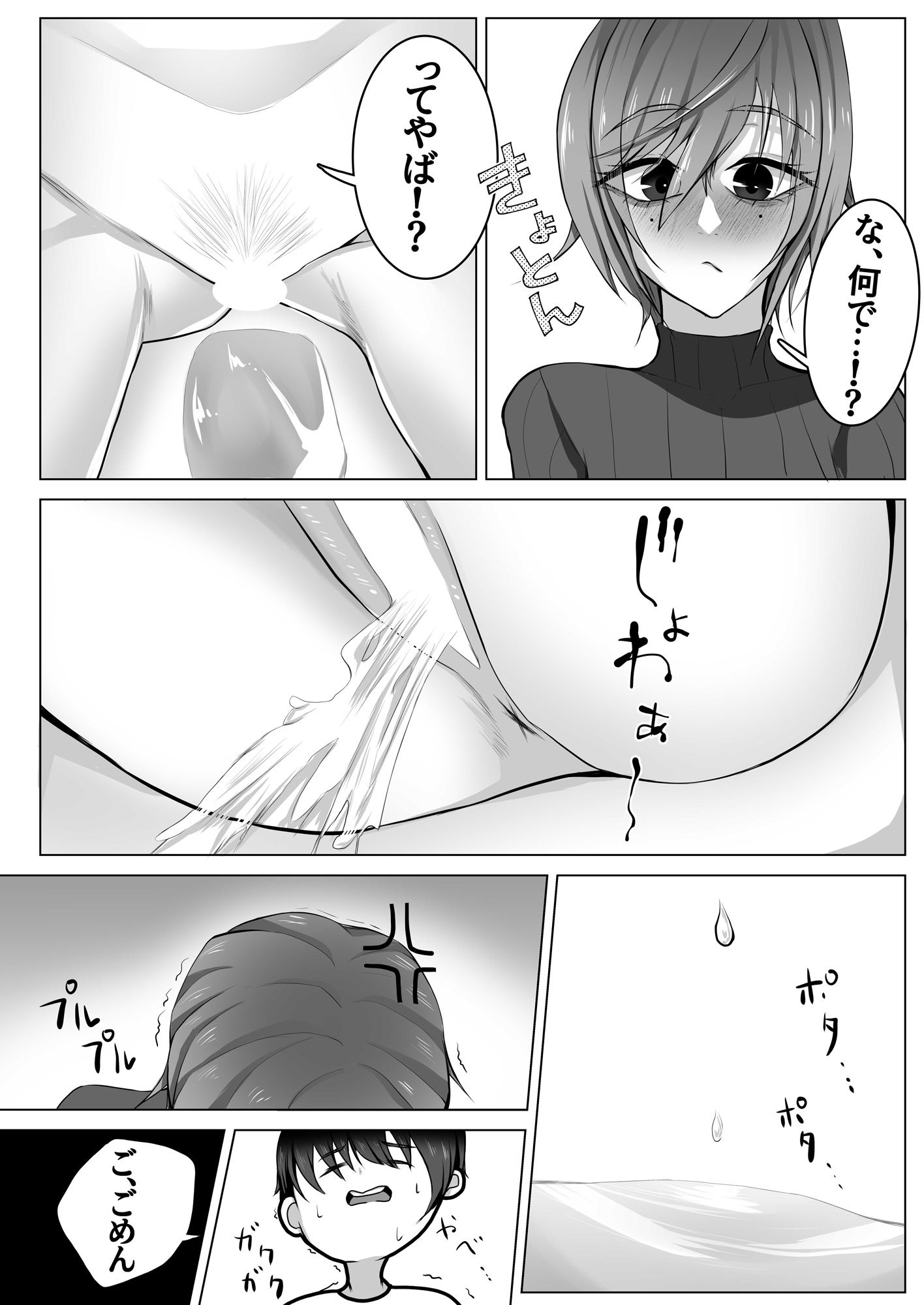 サンプル画像4:姉の友達にお詫びHする話(につき屋) [d_475639]