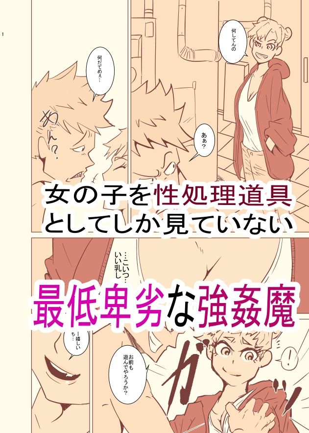 サンプル画像1:強●魔を金蹴り去勢でお仕置きした話(おっぱむ) [d_475684]