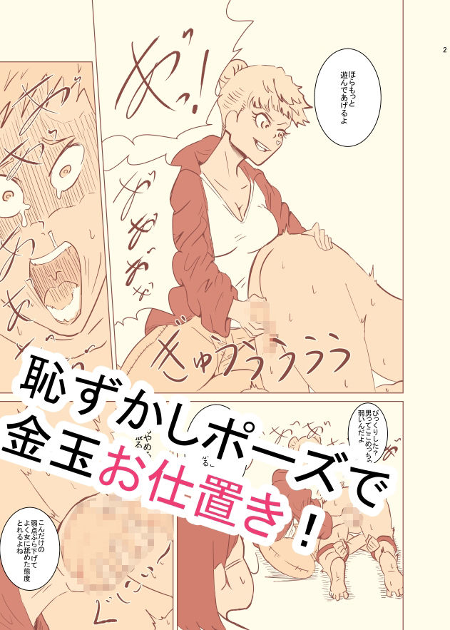 サンプル画像2:強●魔を金蹴り去勢でお仕置きした話(おっぱむ) [d_475684]