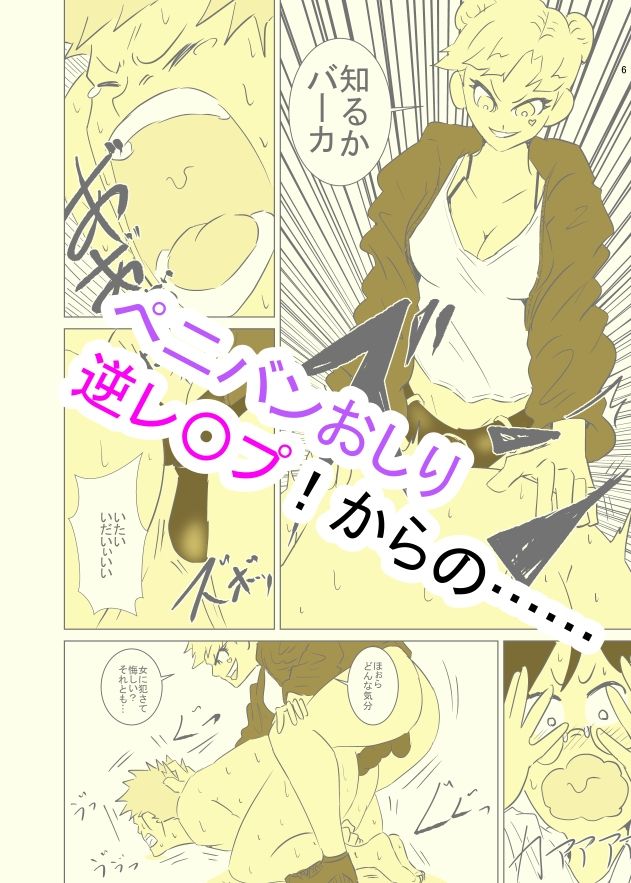 サンプル画像6:強●魔を金蹴り去勢でお仕置きした話(おっぱむ) [d_475684]