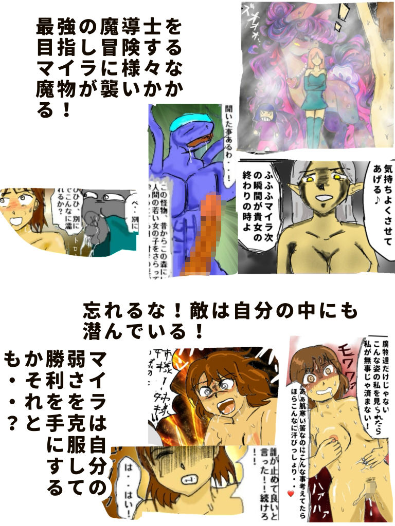 サンプル画像2:マイラの冒険ーひとりの魔法女生徒の敗北(チイチイノファン) [d_475742]