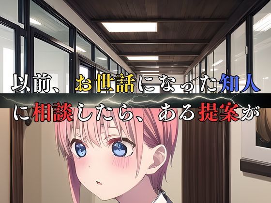 サンプル画像5:五等分の寝取られ妻  一花編(快楽建設本店営業部) [d_475756]