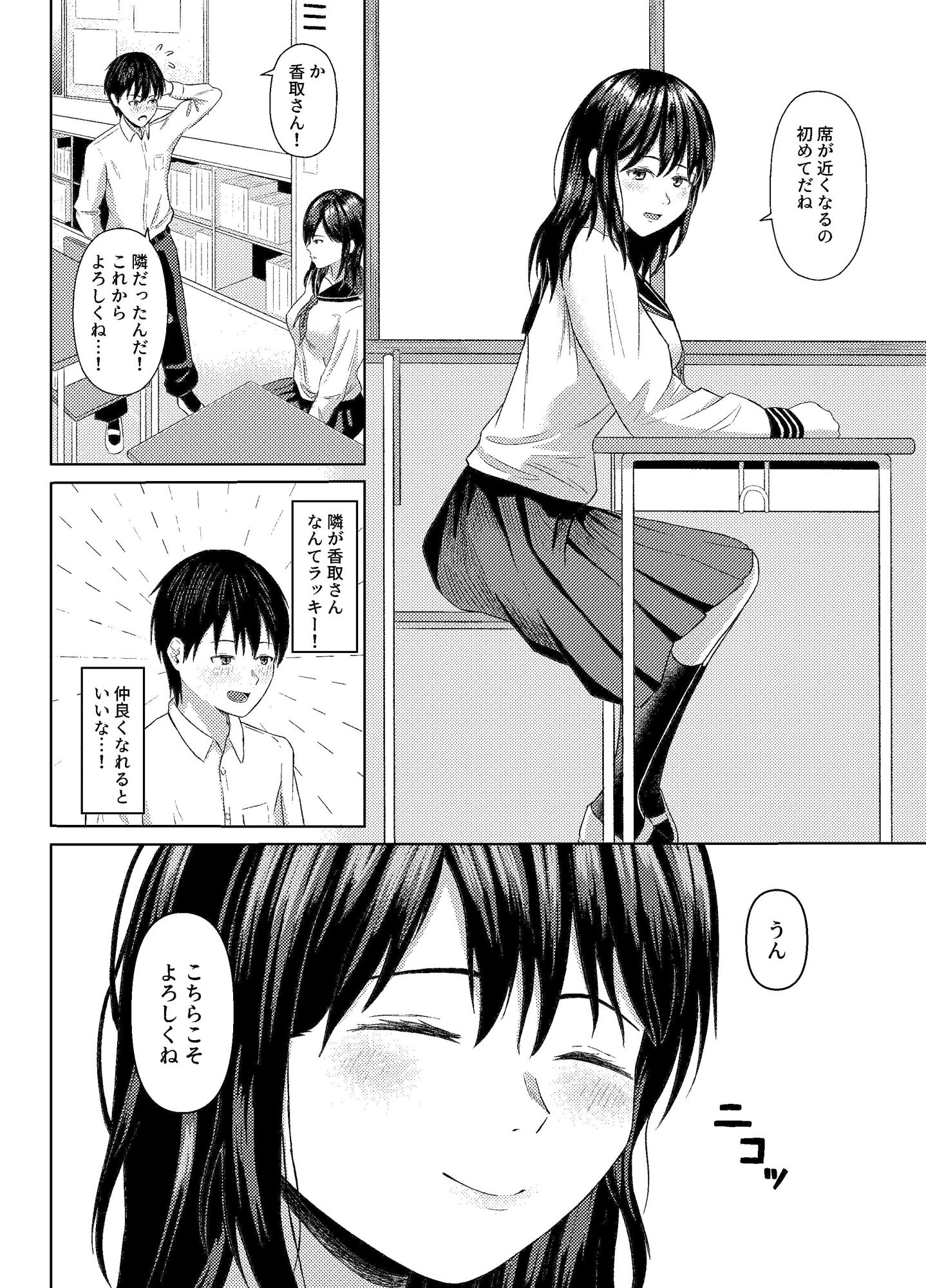 サンプル画像2:隣のあの子のホントの気持ち(ひとりぼっち) [d_475761]