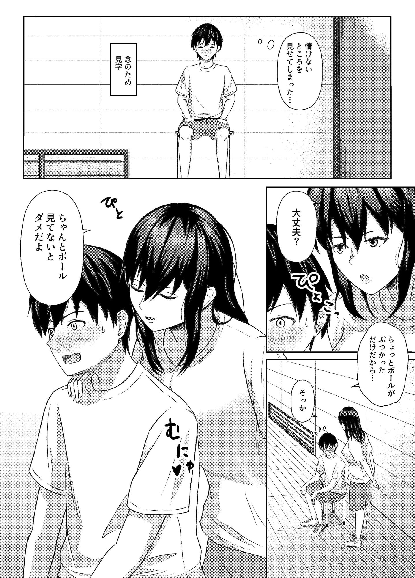 サンプル画像4:隣のあの子のホントの気持ち(ひとりぼっち) [d_475761]