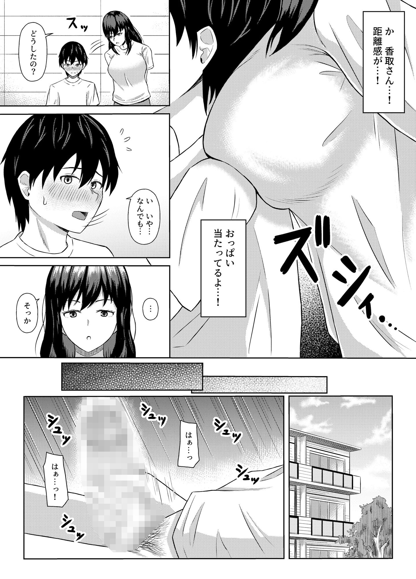 サンプル画像5:隣のあの子のホントの気持ち(ひとりぼっち) [d_475761]