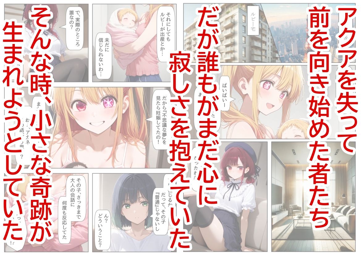 サンプル画像2:推し●子  〜完結後のifなハッピーエンド〜(ハマダ殿下(旧名：花田猊下)) [d_475834]