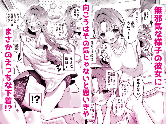 サンプル画像3:無邪気な彼女が初えっちしたらエロ甘な彼女になりました(砂肝ショートケーキ) [d_475903]