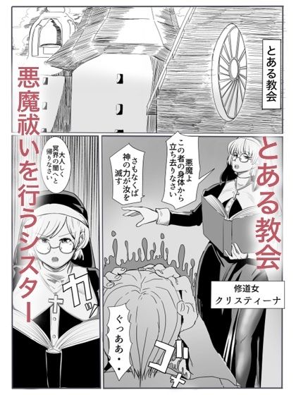 サンプル画像1:聖女の堕落(カプチーノ) [d_475984]