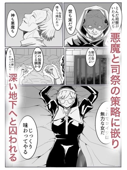 サンプル画像2:聖女の堕落(カプチーノ) [d_475984]