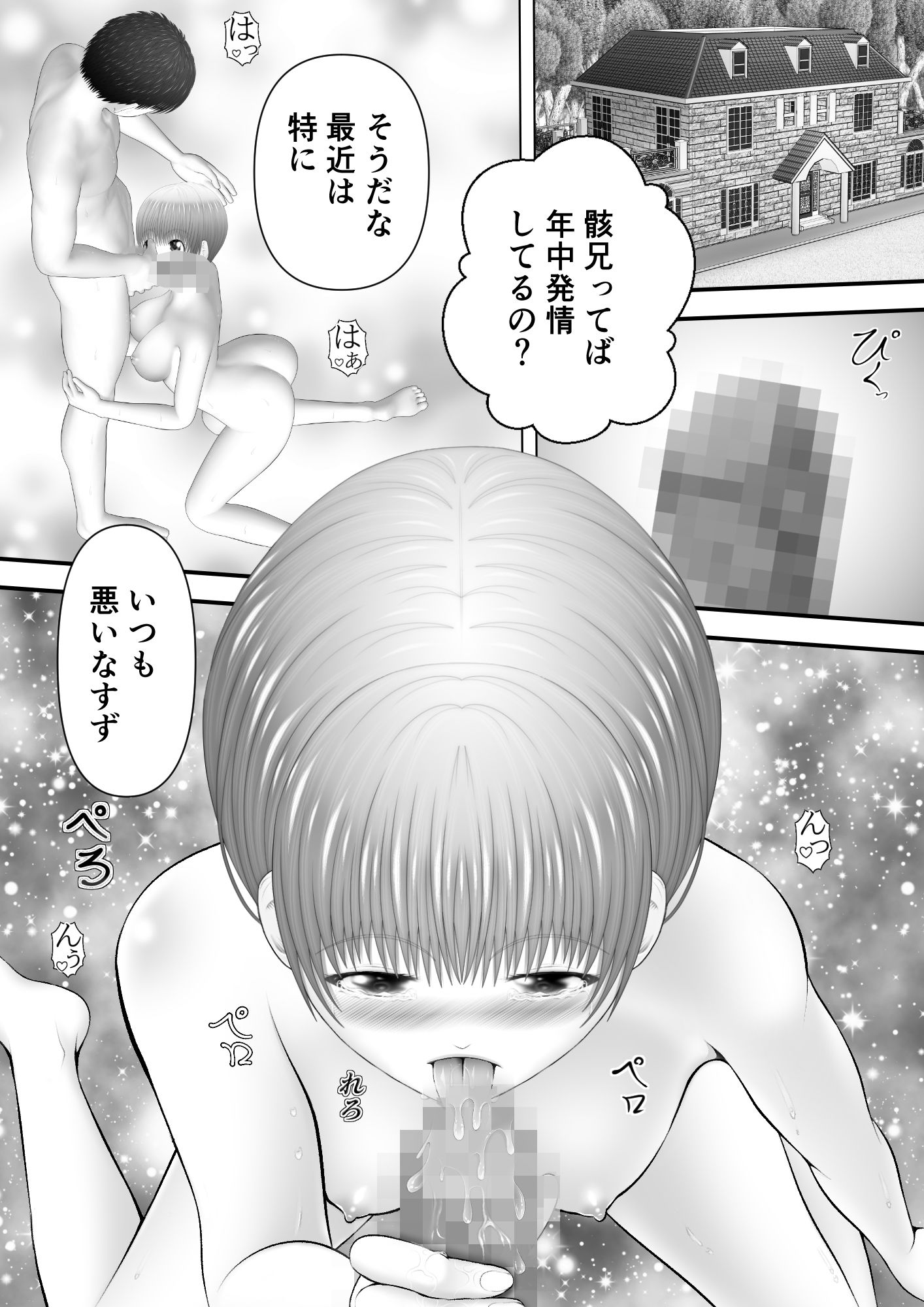 サンプル画像5:骸物語〜妹総集編2024〜(エロふぁん) [d_476172]