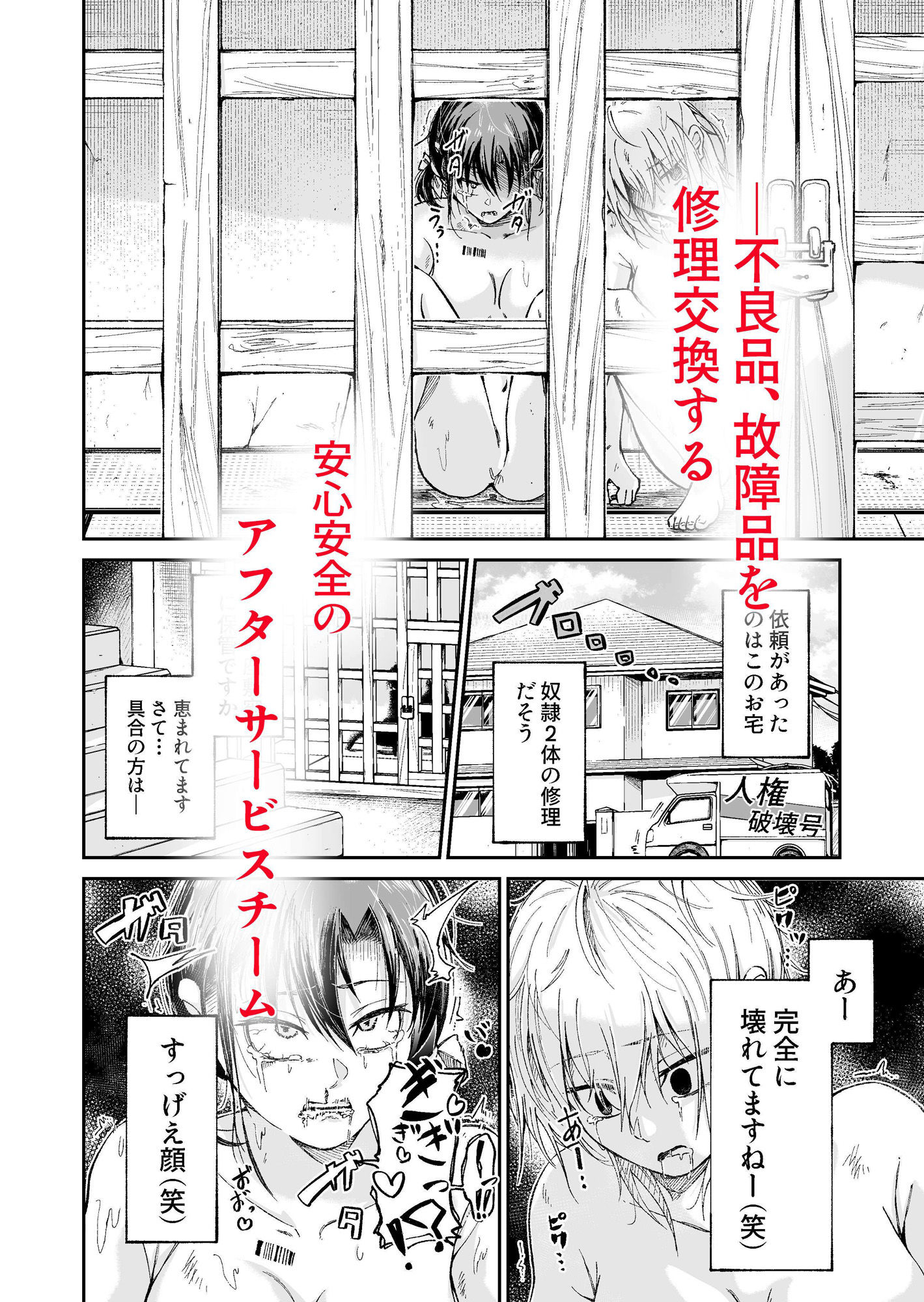 サンプル画像2:人権破壊工場〜出張修理サービス〜(マッチ博士) [d_476240]