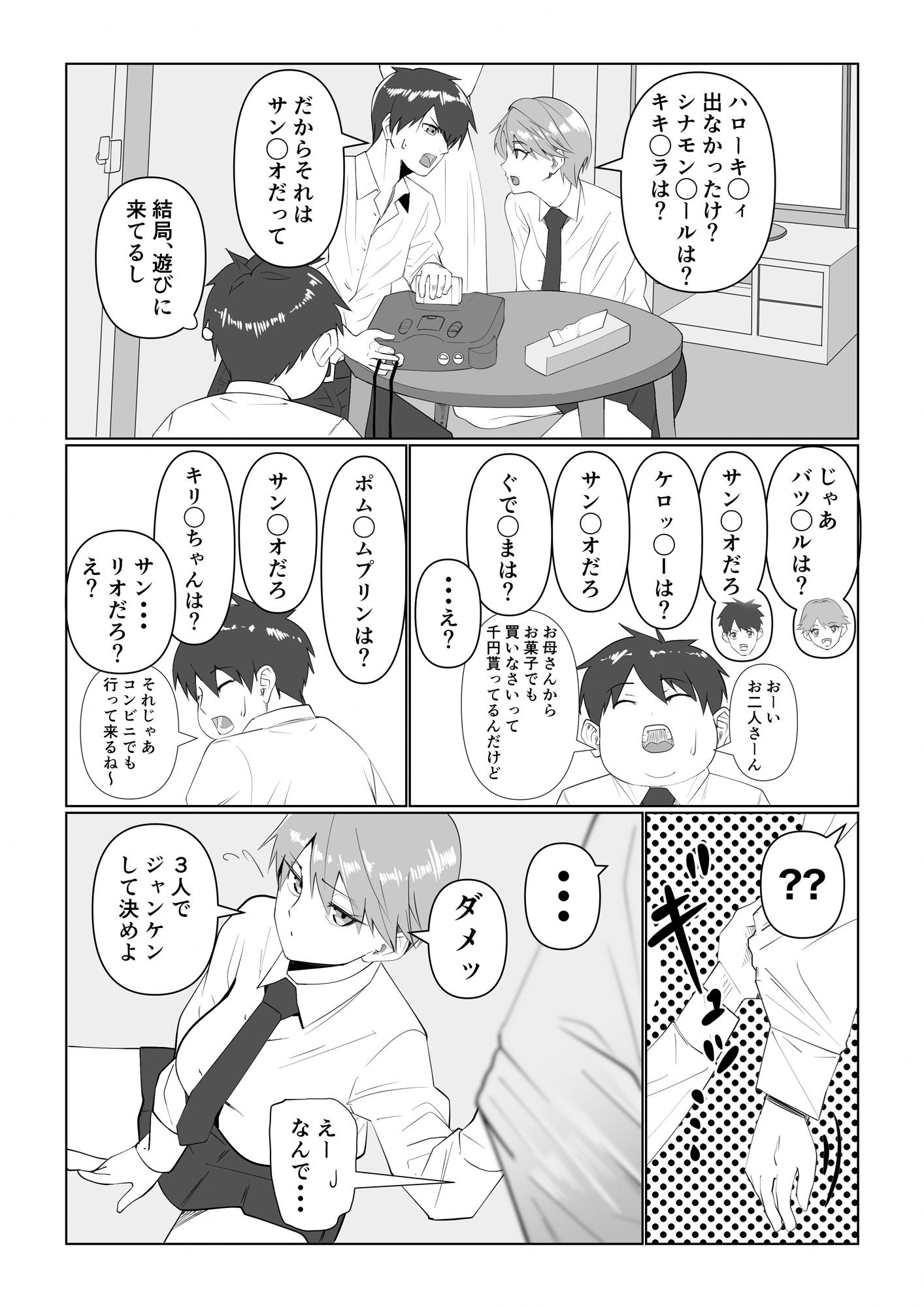 サンプル画像5:青春酸味(いつも眠い) [d_476252]