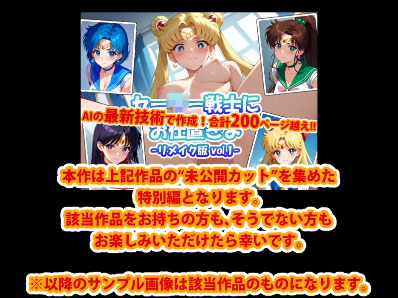 サンプル画像1:【アップデート版】セー●ー戦士 未公開集 vol.1(変態乾燥肌) [d_476367]