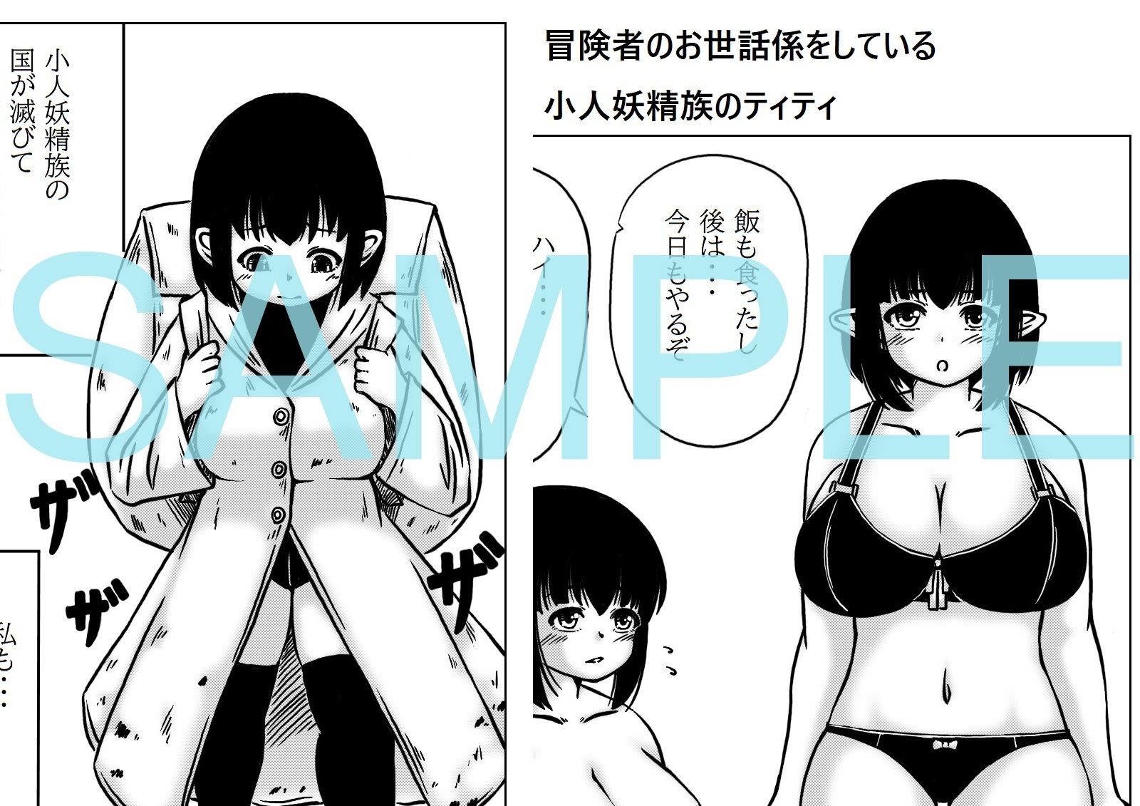 サンプル画像1:国をなくした小人妖精族の生きる道(キリンプラネット) [d_476391]