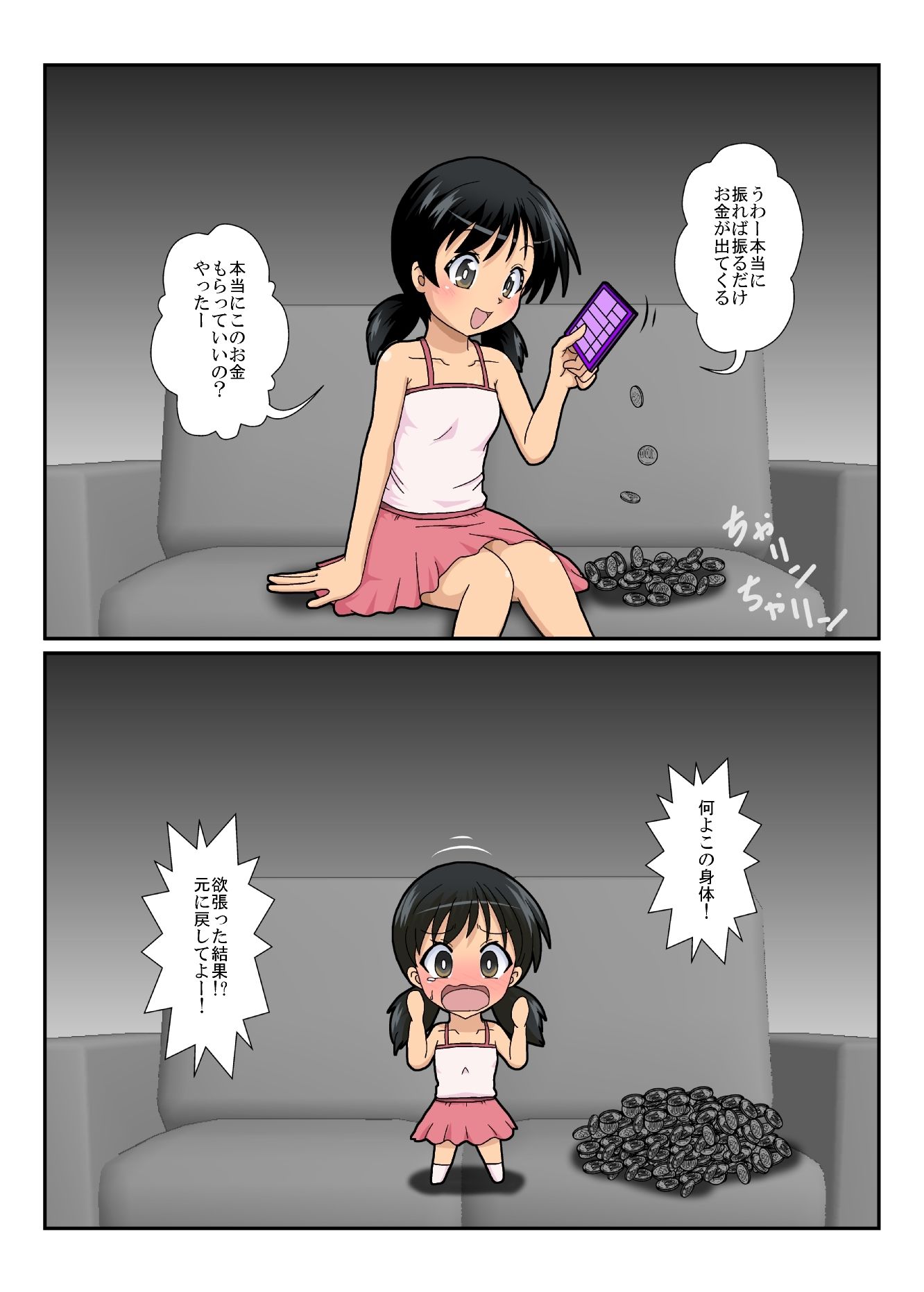 サンプル画像3:不思議なおもちゃで特殊性癖カタログ2(あめしょー) [d_476406]