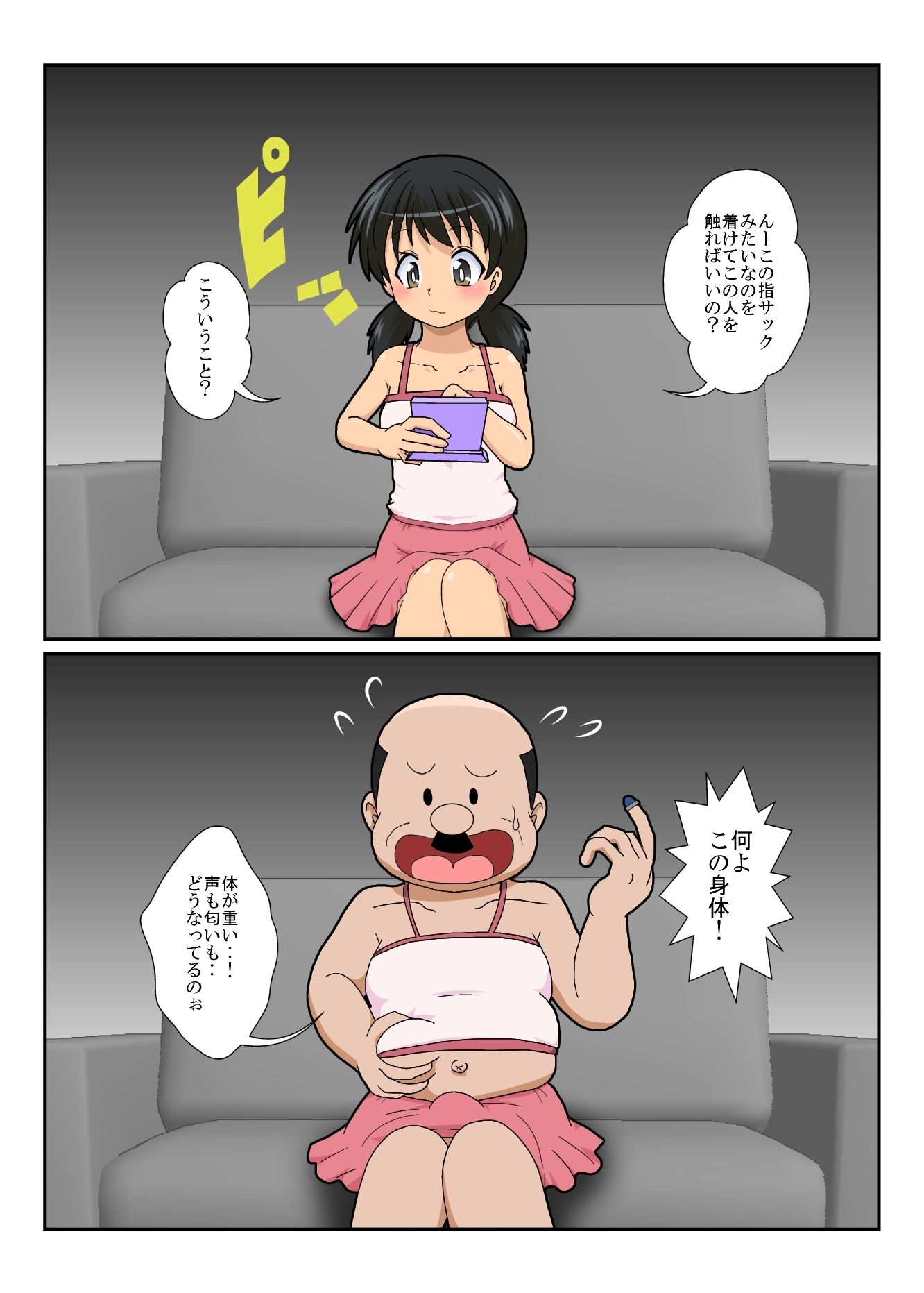 サンプル画像5:不思議なおもちゃで特殊性癖カタログ2(あめしょー) [d_476406]