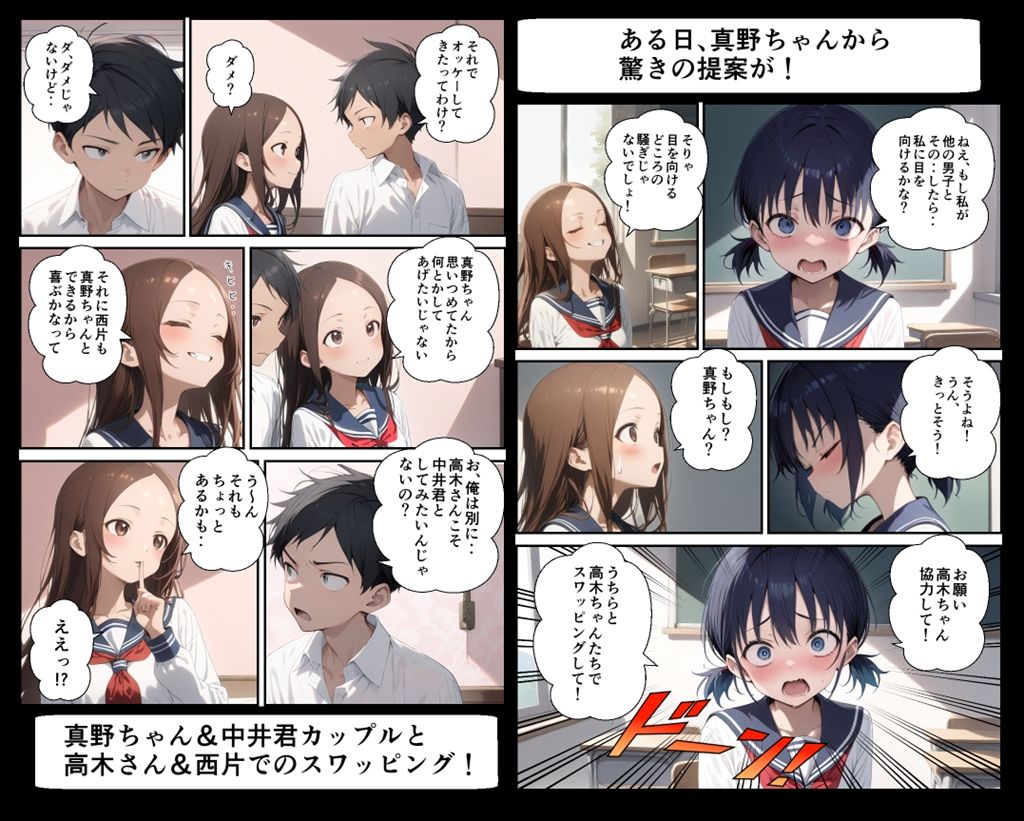 サンプル画像3:スワッピング上手な高木さん(鮫島猛) [d_476426]