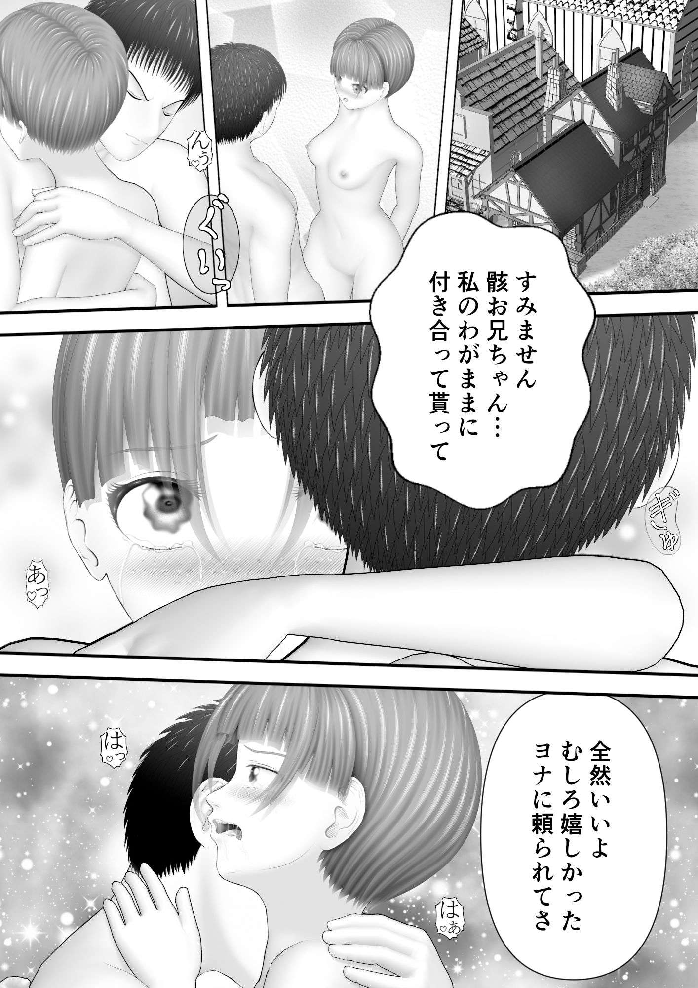 サンプル画像5:骸物語〜従兄妹総集編2024〜(エロふぁん) [d_476489]