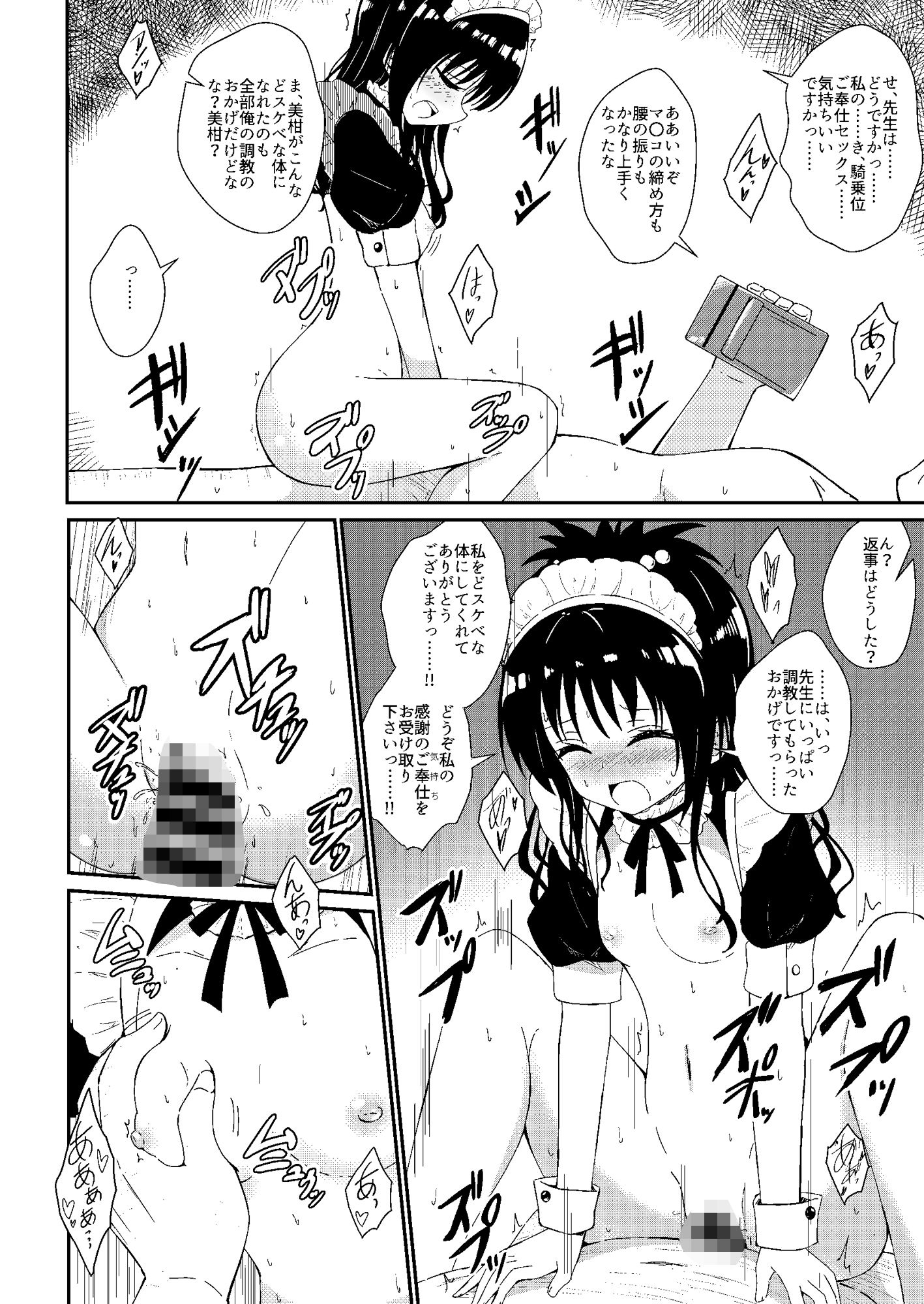 サンプル画像5:美柑のえっちなほん3(あいいろさくら) [d_476500]