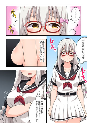 サンプル画像3:指示待ち！露出ちゃん(フクロウなる鳥) [d_476528]