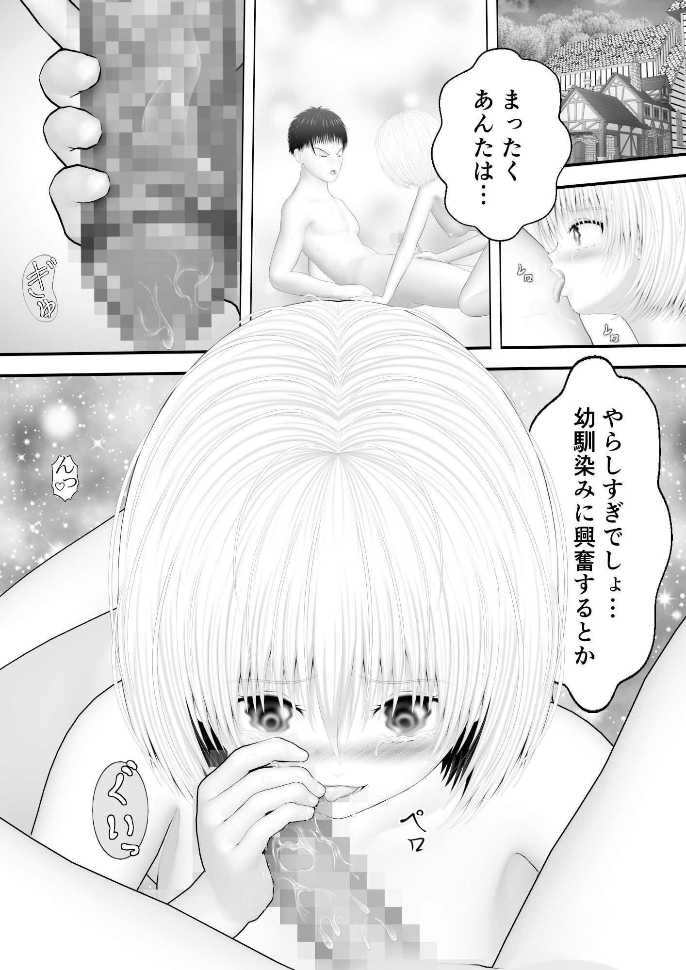 サンプル画像3:骸物語〜気の強い幼馴染み総集編2024〜(エロふぁん) [d_476547]