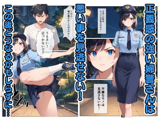 サンプル画像1:輪〇された婦警さん(こなまく) [d_476553]