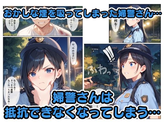輪〇された婦警さんの画像2