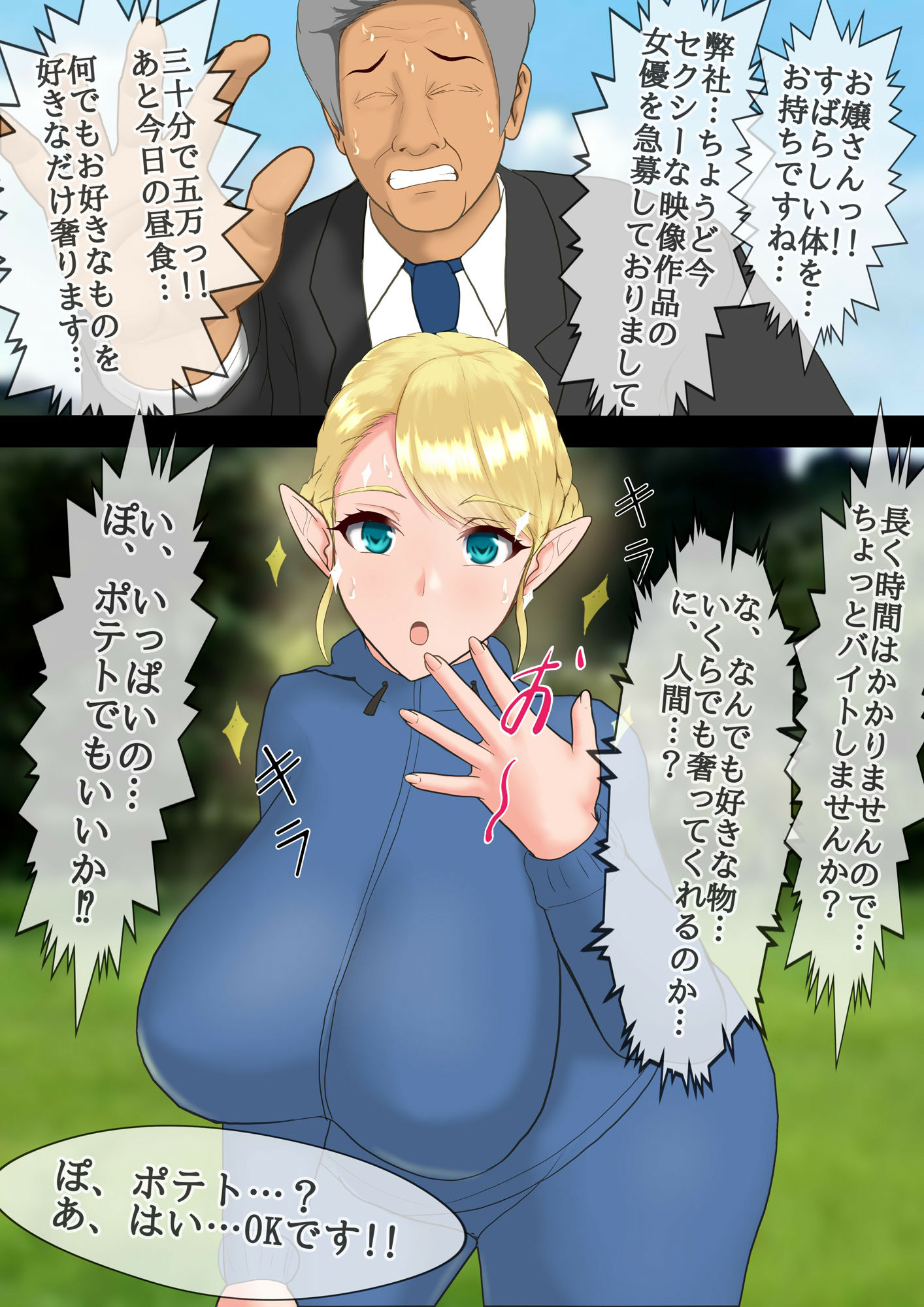 サンプル画像5:食い物に釣られてAV出演してしまった 恵体変態エルフ(Hermit) [d_476581]