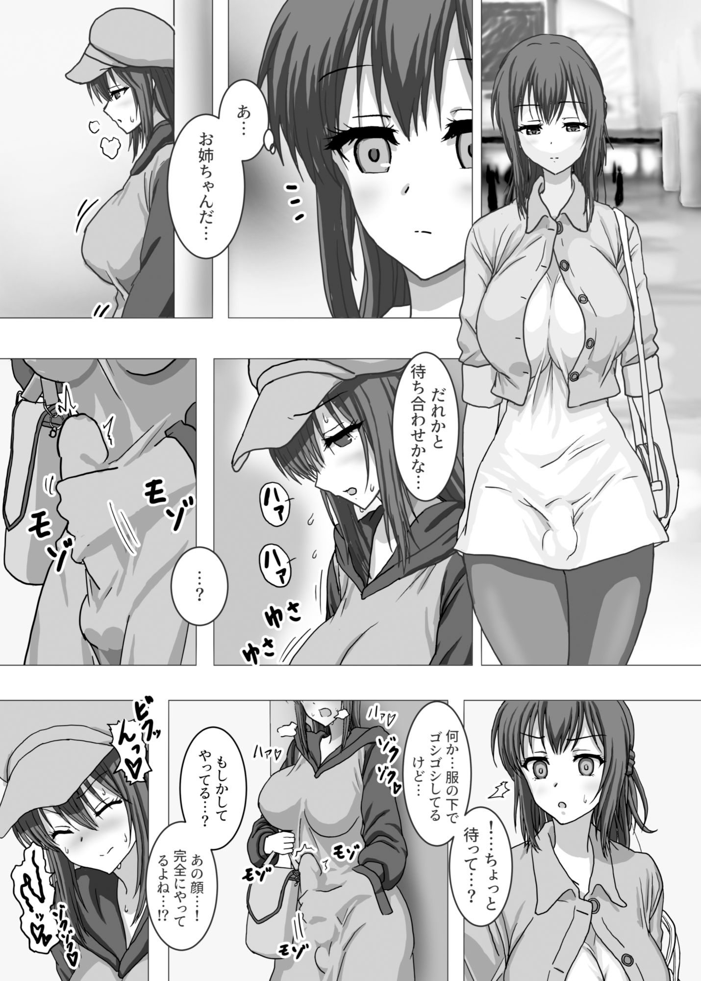 サンプル画像2:なんで私…ふたなりのお姉ちゃんと露出オ〇ニーすることになったんだっけ…？(濃厚温暖書房) [d_476583]