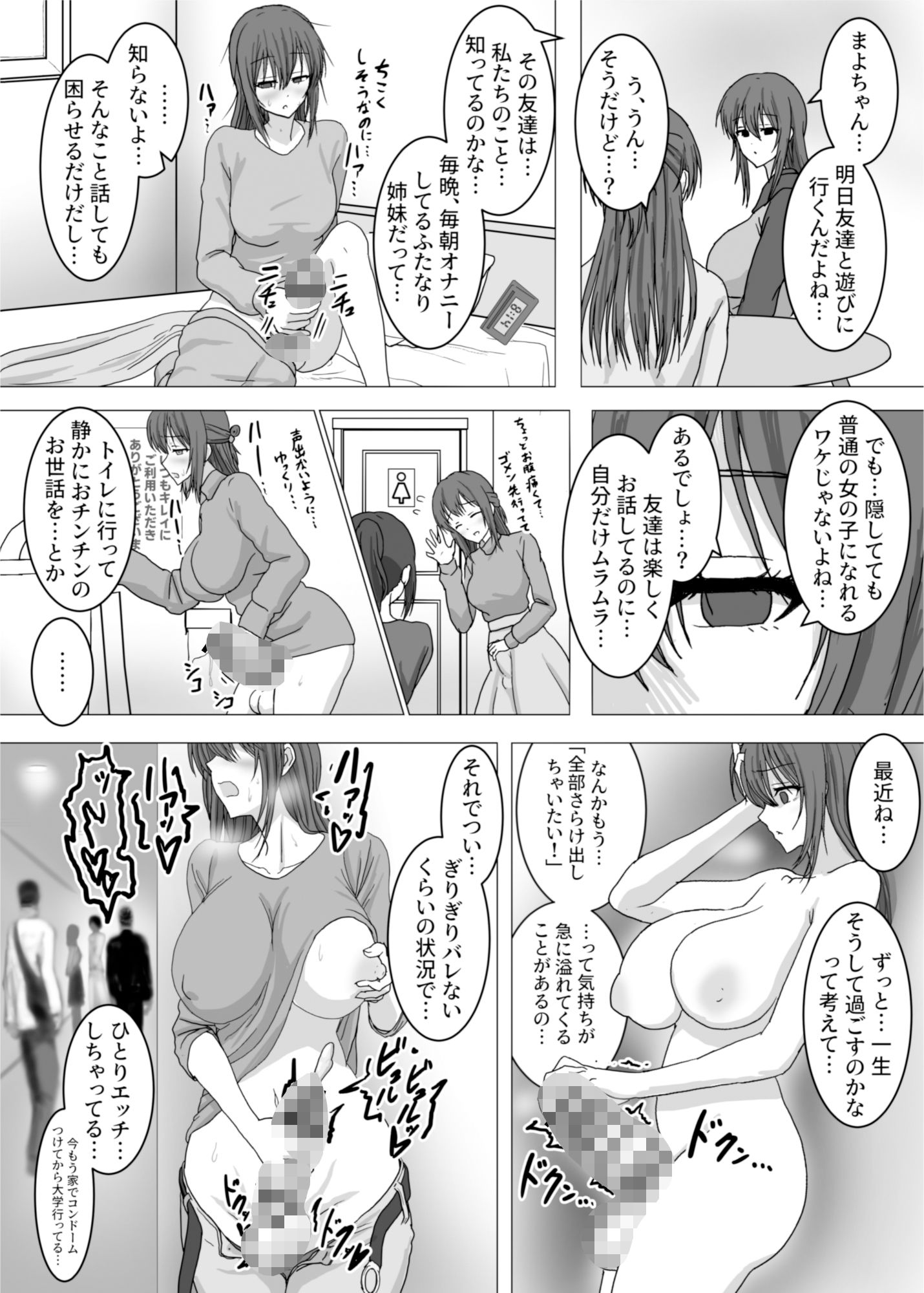 サンプル画像4:なんで私…ふたなりのお姉ちゃんと露出オ〇ニーすることになったんだっけ…？(濃厚温暖書房) [d_476583]