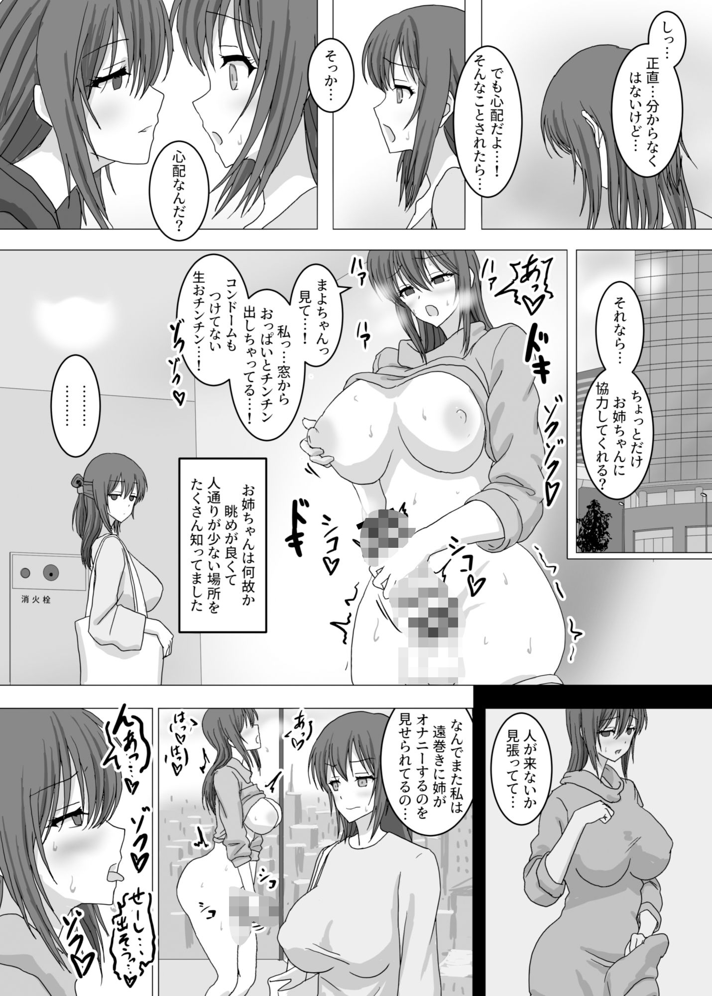 サンプル画像5:なんで私…ふたなりのお姉ちゃんと露出オ〇ニーすることになったんだっけ…？(濃厚温暖書房) [d_476583]