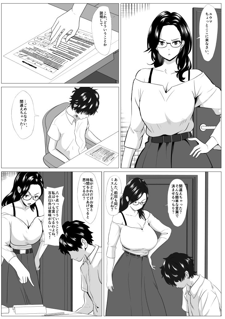 サンプル画像1:教育ママ息子のチンポに教育される(ひめごと熟女) [d_476645]
