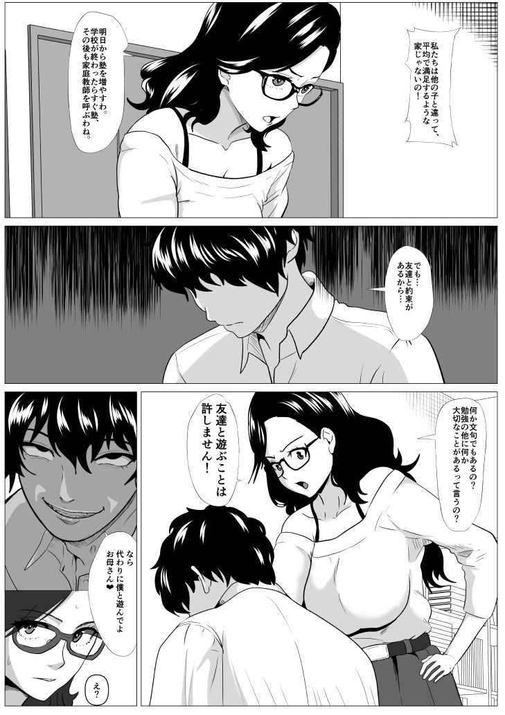 サンプル画像2:教育ママ息子のチンポに教育される(ひめごと熟女) [d_476645]