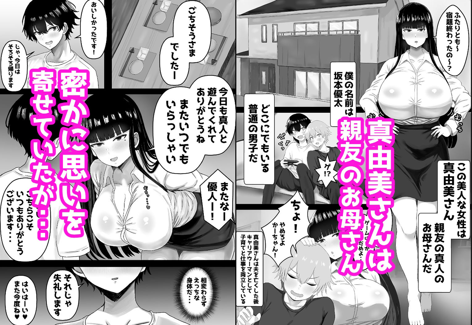 サンプル画像1:ぼくと親友のおかあさん(ハグレモグリ) [d_476708]