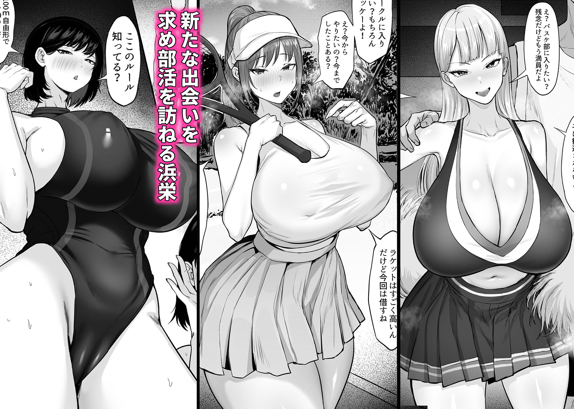 サンプル画像1:部活を決めるのは難しい！(白玉湯) [d_476722]