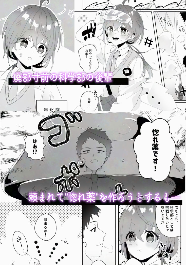 サンプル画像1:初恋実験教室〜理系女子後輩が飲んだのは俺の事を好きになる薬！？〜(ハピセトー) [d_476776]