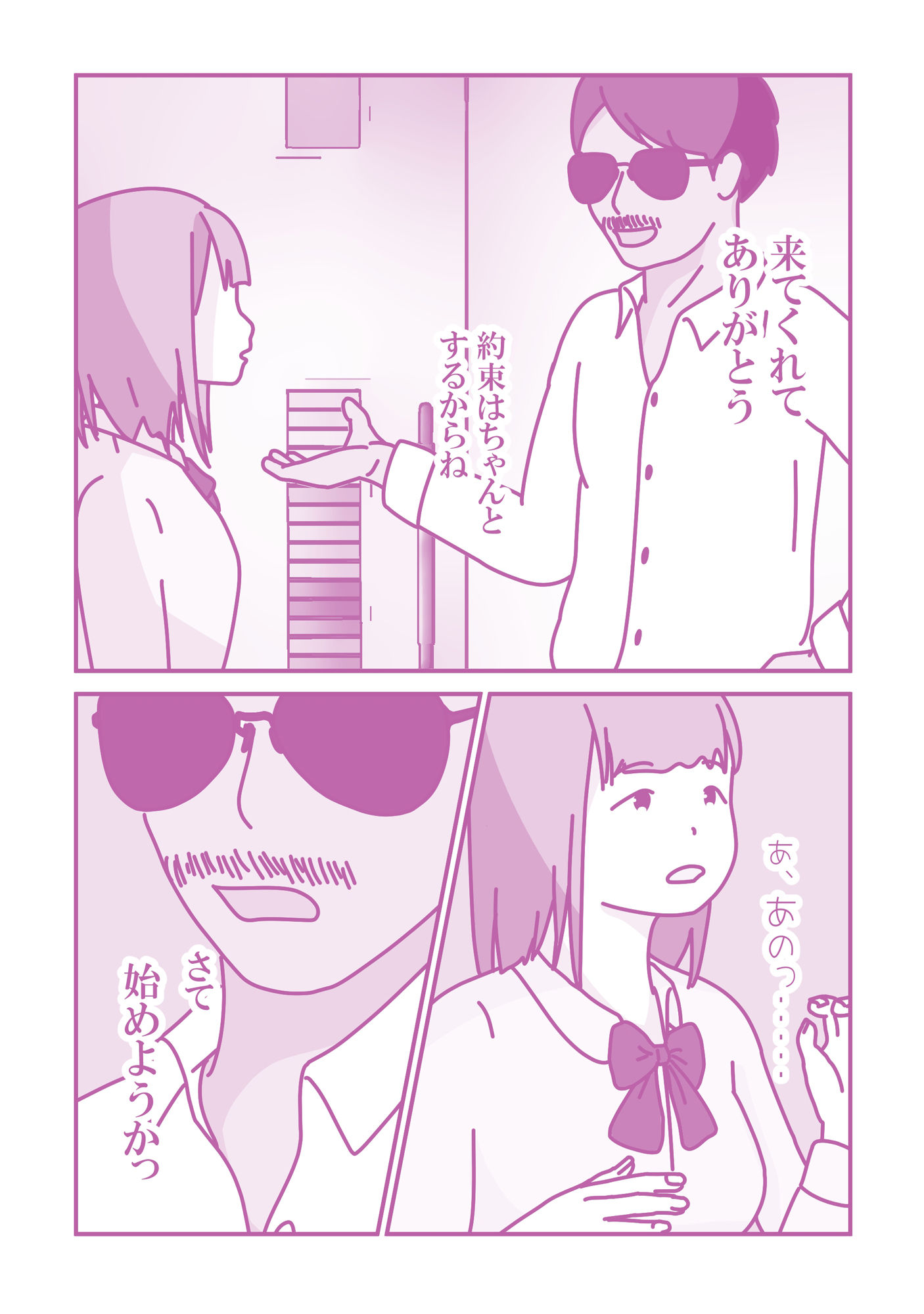 サンプル画像2:金欠女子のアルバイト(案山子) [d_476840]