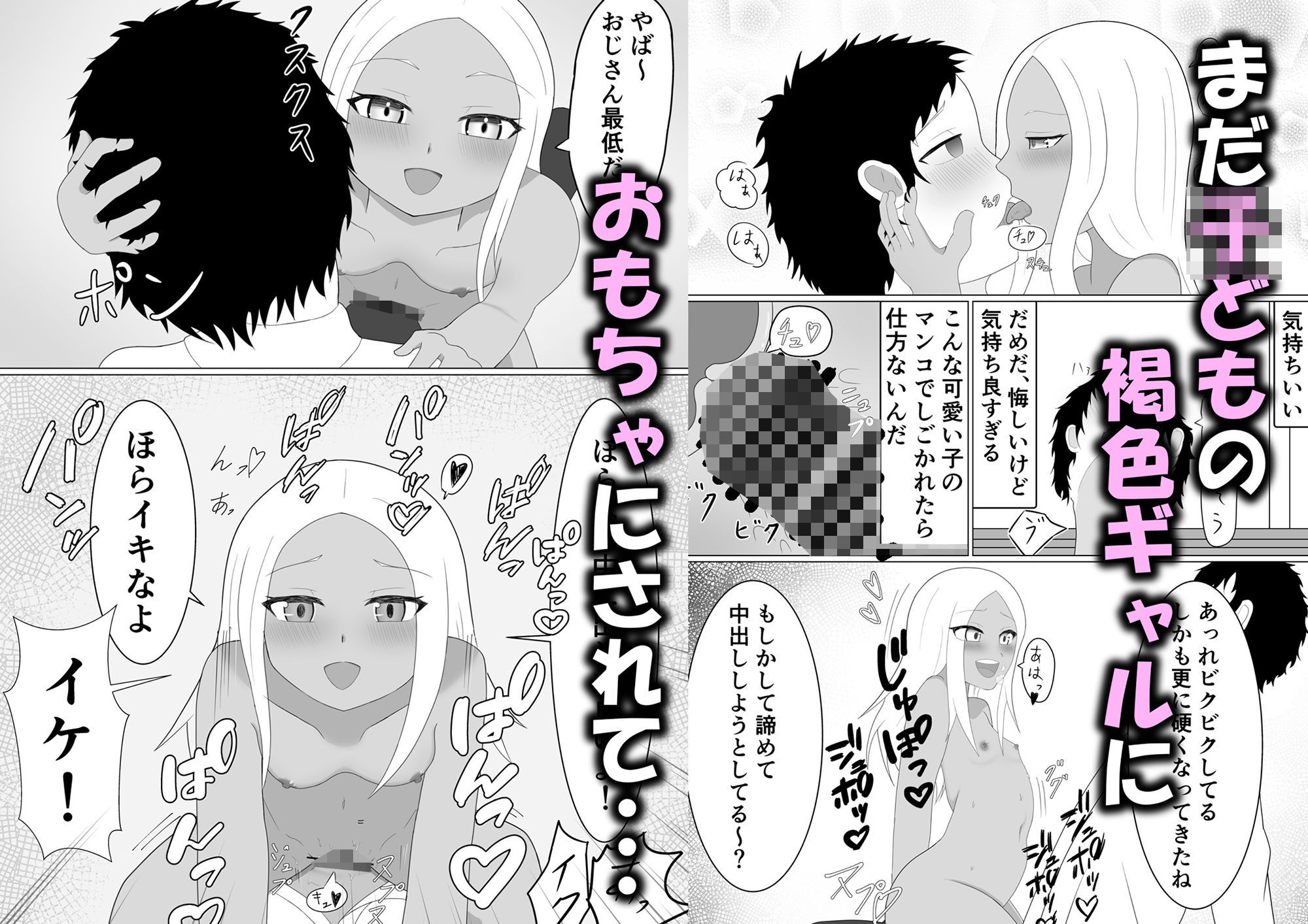 サンプル画像6:褐色メ○○キにイジメられる話(名無しな) [d_476850]