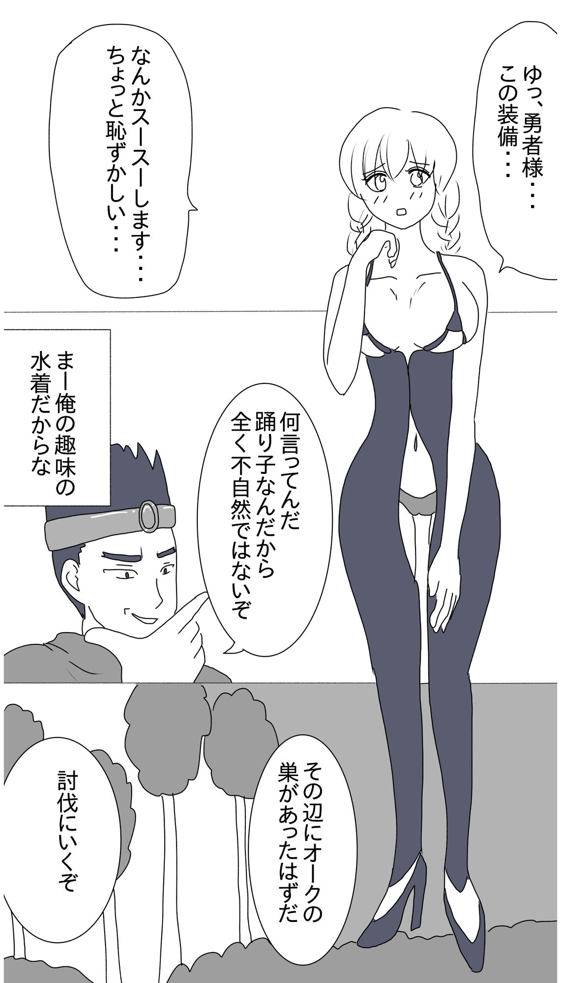 サンプル画像6:クズ勇者はやりたい放題(さわやか) [d_476870]