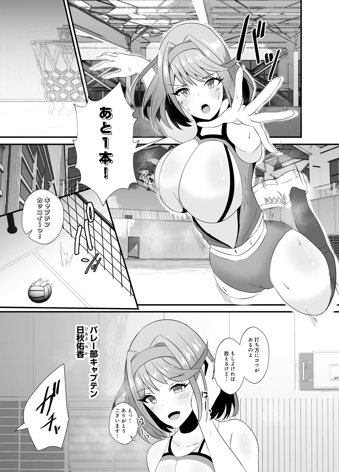 サンプル画像1:強気なバレー部キャプテンがドスケベ調教でチン負けするわけがない！(けちゃどんち) [d_476941]