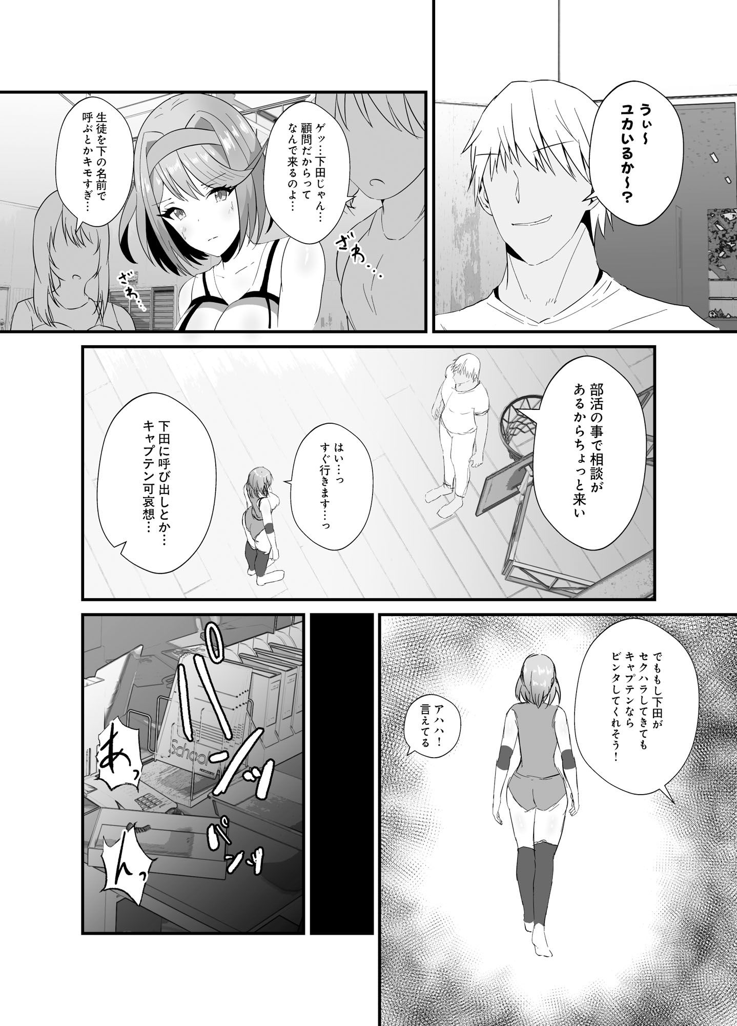 サンプル画像2:強気なバレー部キャプテンがドスケベ調教でチン負けするわけがない！(けちゃどんち) [d_476941]